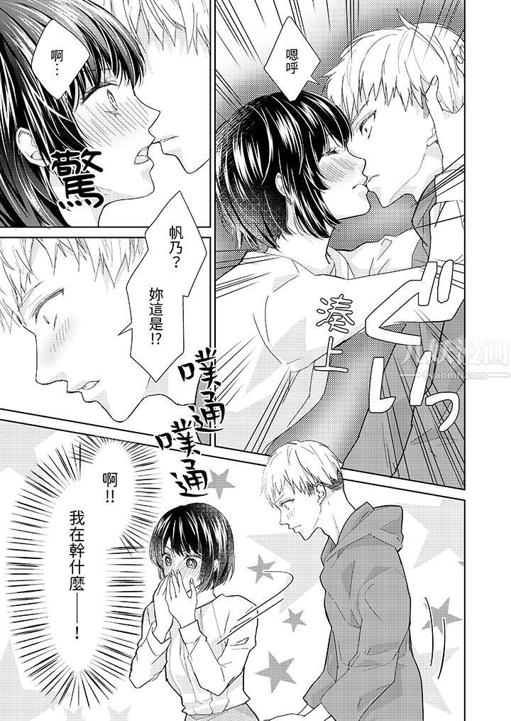 看我將妳填滿~純情的不良少年，食慾和性慾都隨心所慾！？第6話