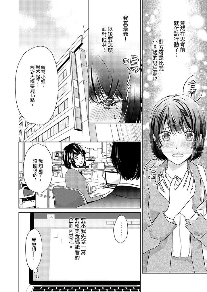 看我將妳填滿~純情的不良少年，食慾和性慾都隨心所慾！？第7話