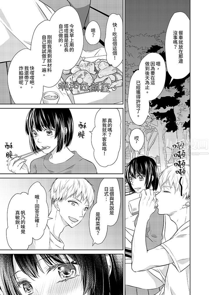 看我將妳填滿~純情的不良少年，食慾和性慾都隨心所慾！？第8話