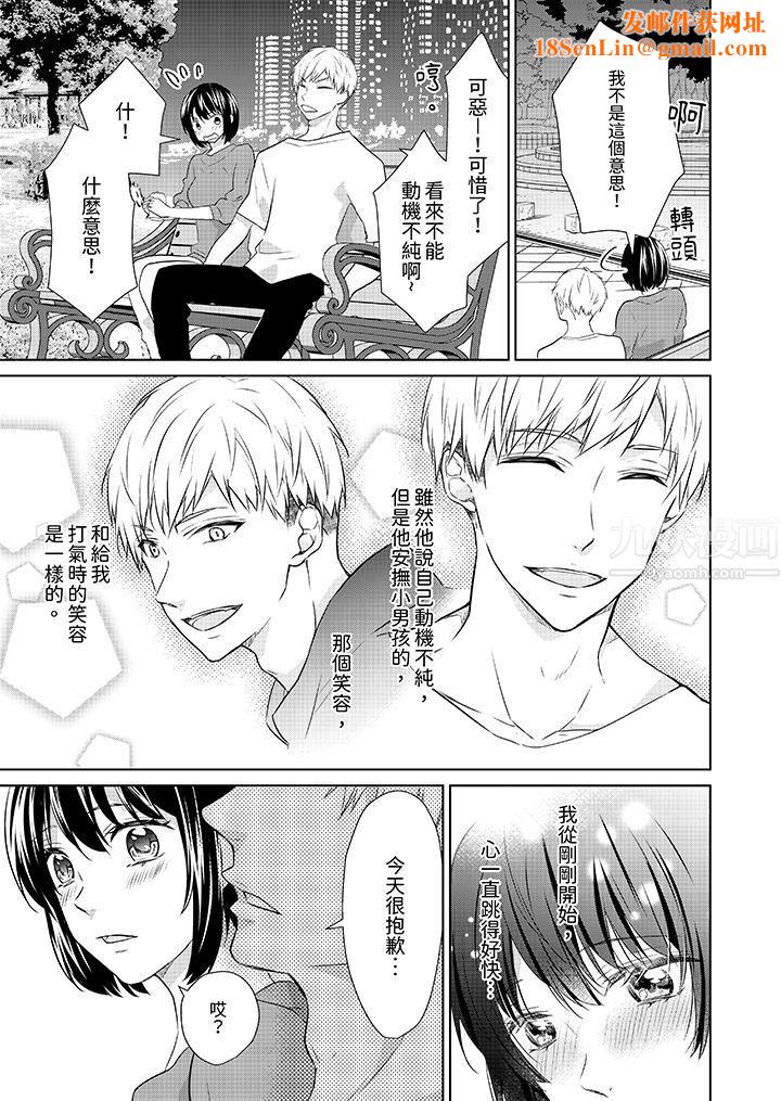 看我將妳填滿~純情的不良少年，食慾和性慾都隨心所慾！？第8話