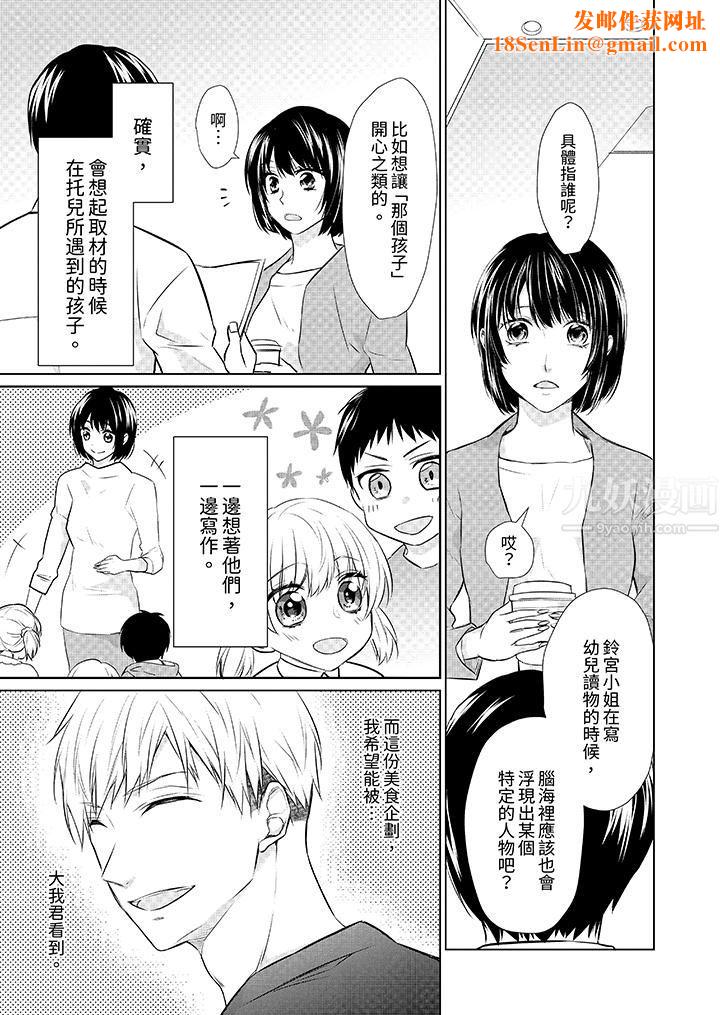 看我将妳填满~纯情的不良少年，食慾和性慾都随心所慾！？第9话