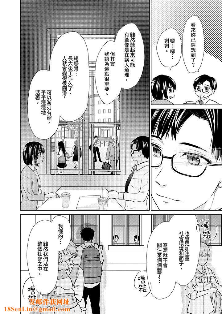 看我将妳填满~纯情的不良少年，食慾和性慾都随心所慾！？第9话