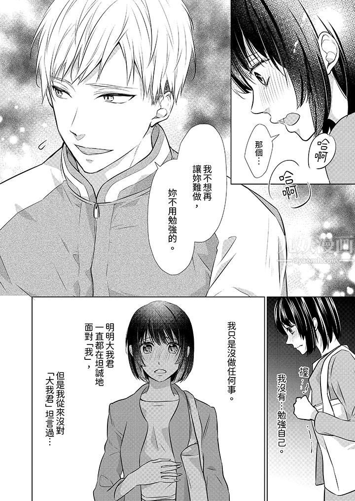 看我將妳填滿~純情的不良少年，食慾和性慾都隨心所慾！？第9話