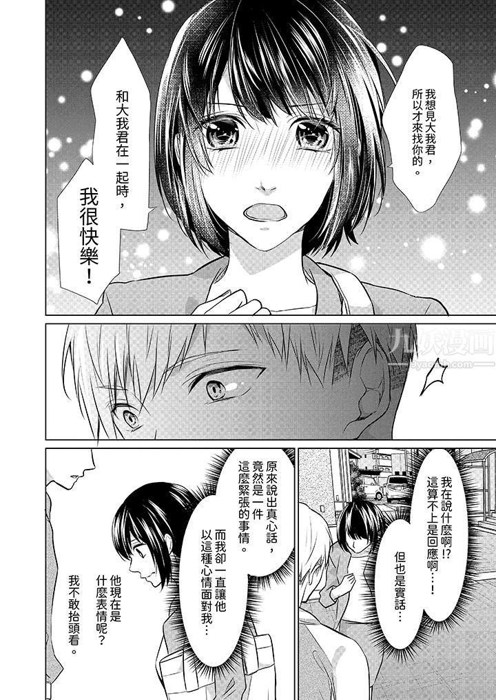 看我將妳填滿~純情的不良少年，食慾和性慾都隨心所慾！？第10話