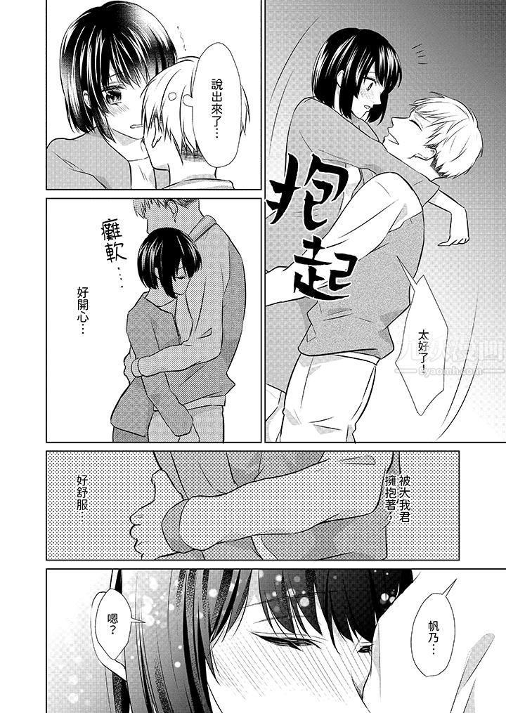 看我將妳填滿~純情的不良少年，食慾和性慾都隨心所慾！？第10話
