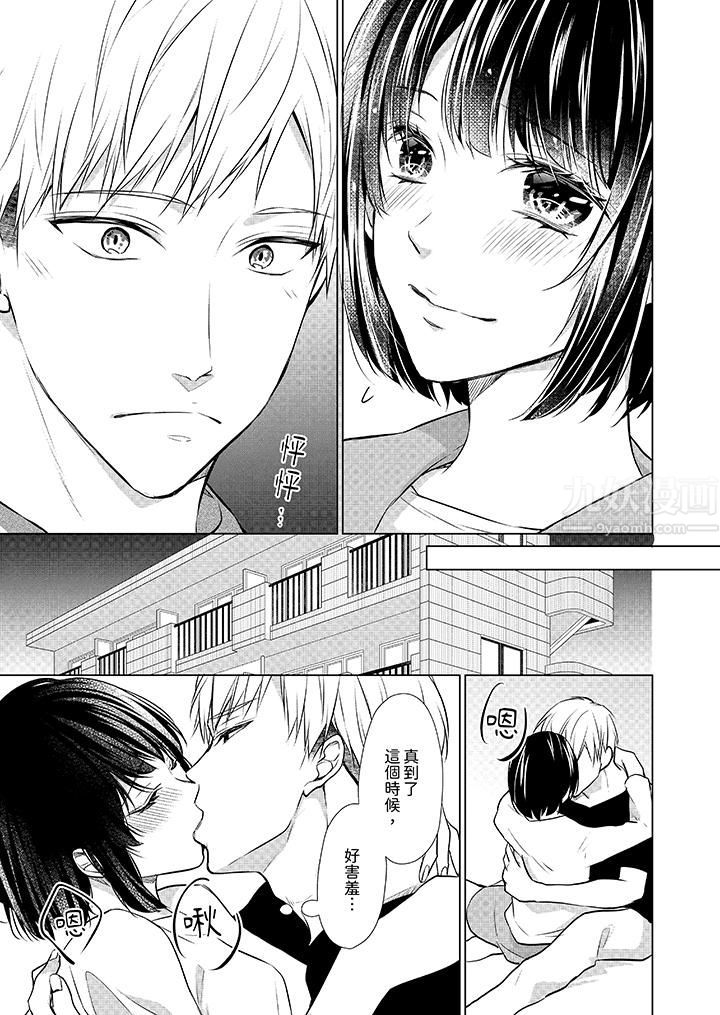 看我將妳填滿~純情的不良少年，食慾和性慾都隨心所慾！？第10話