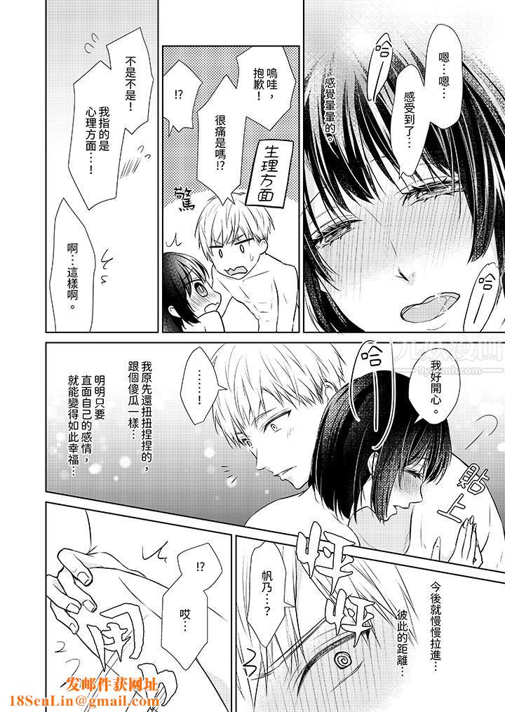 看我將妳填滿~純情的不良少年，食慾和性慾都隨心所慾！？第11話