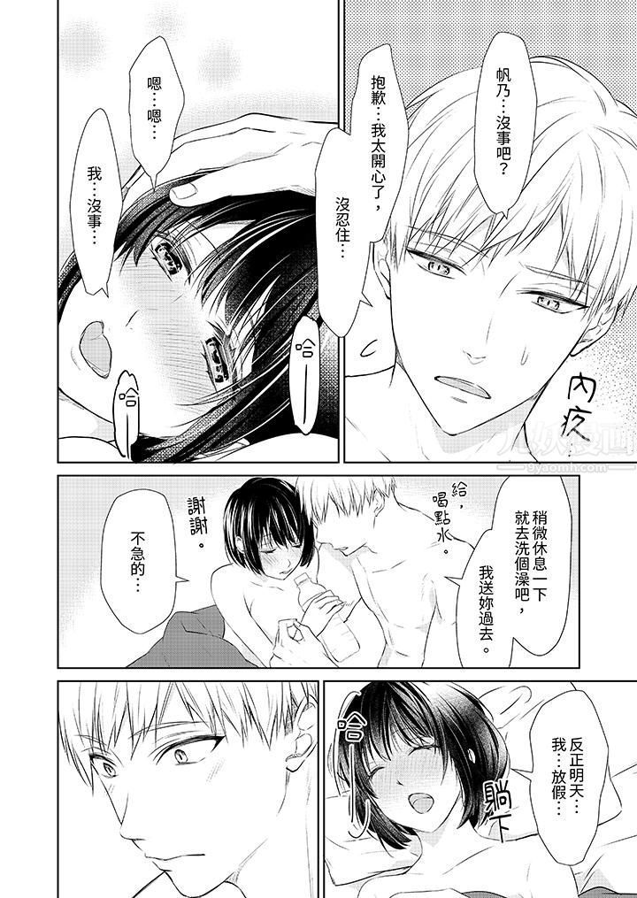 看我將妳填滿~純情的不良少年，食慾和性慾都隨心所慾！？第12話