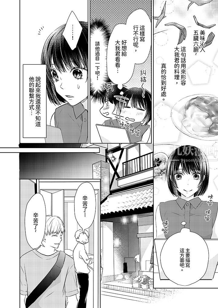 看我將妳填滿~純情的不良少年，食慾和性慾都隨心所慾！？第12話
