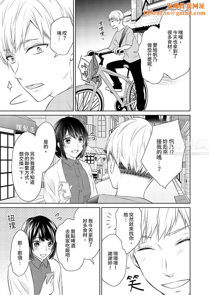 看我將妳填滿~純情的不良少年，食慾和性慾都隨心所慾！？第12話