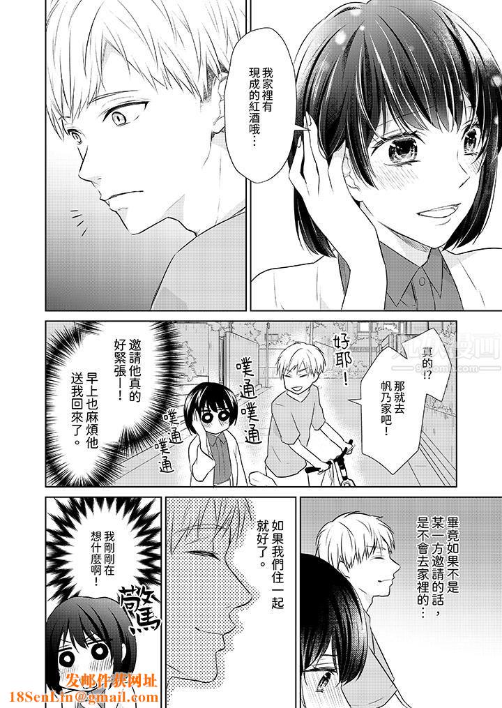 看我将妳填满~纯情的不良少年，食慾和性慾都随心所慾！？第12话