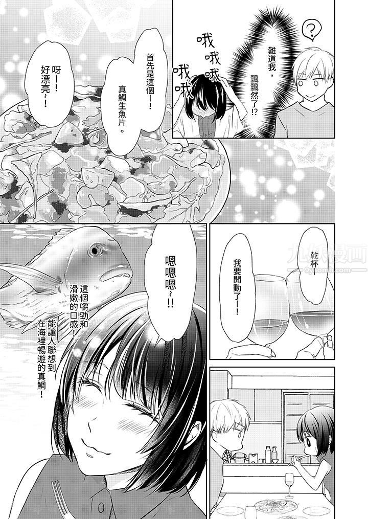 看我將妳填滿~純情的不良少年，食慾和性慾都隨心所慾！？第12話