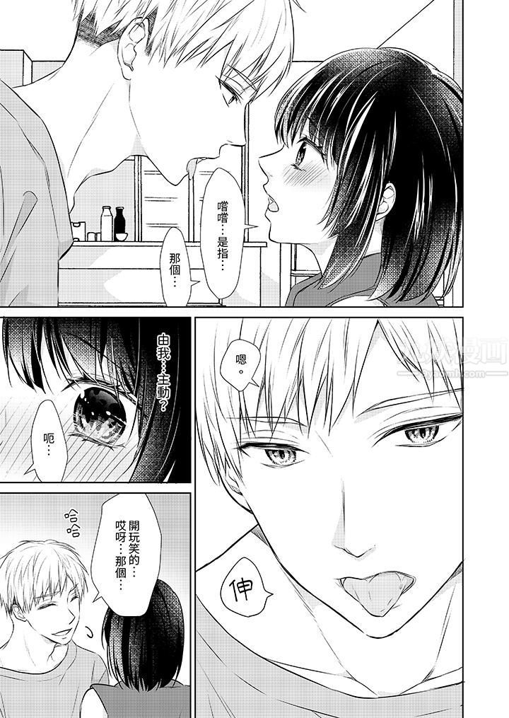 看我將妳填滿~純情的不良少年，食慾和性慾都隨心所慾！？第13話