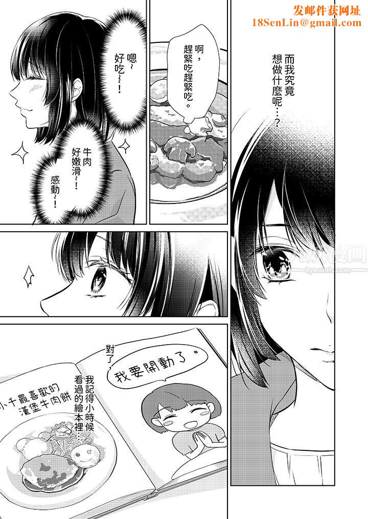 看我將妳填滿~純情的不良少年，食慾和性慾都隨心所慾！？第14話