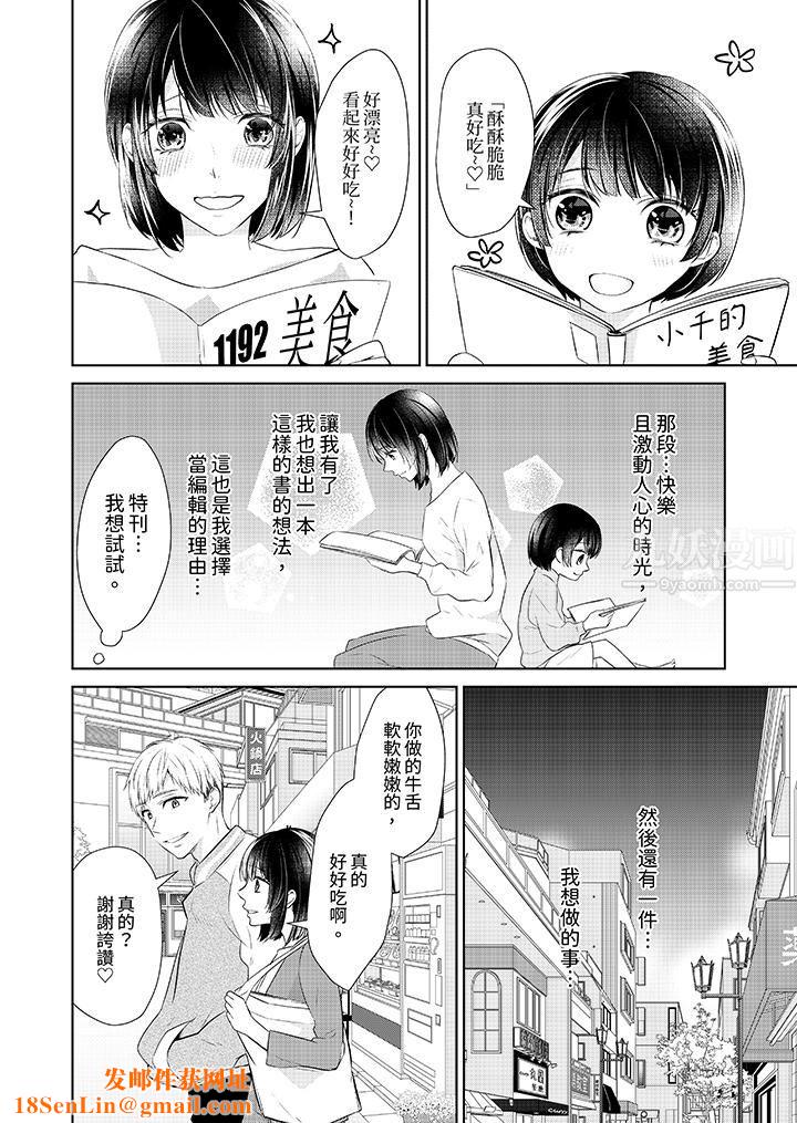 看我将妳填满~纯情的不良少年，食慾和性慾都随心所慾！？第14话