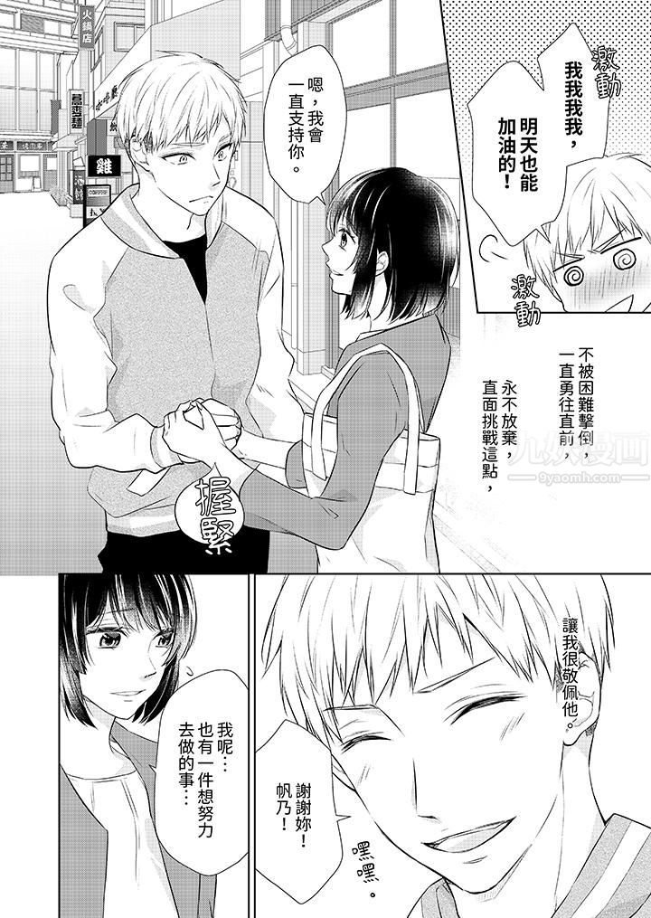 看我將妳填滿~純情的不良少年，食慾和性慾都隨心所慾！？第14話
