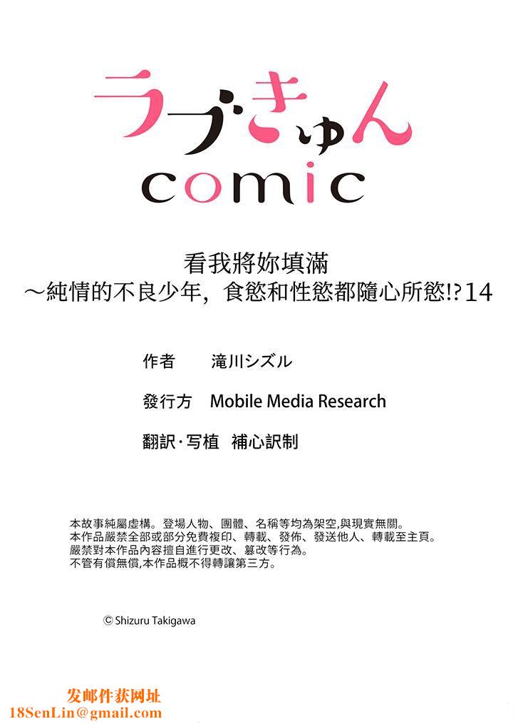 看我将妳填满~纯情的不良少年，食慾和性慾都随心所慾！？第14话