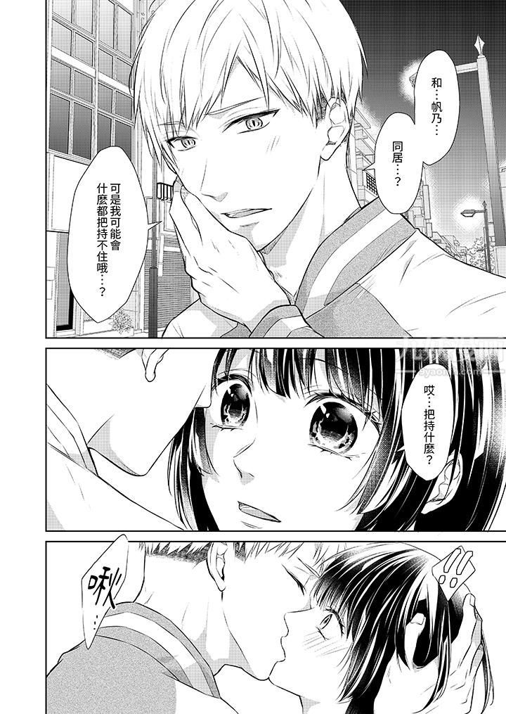 看我將妳填滿~純情的不良少年，食慾和性慾都隨心所慾！？第15話