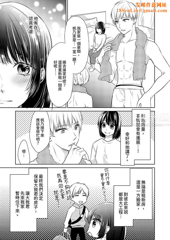 看我将妳填满~纯情的不良少年,食慾和性慾都随心所慾!?第15话
