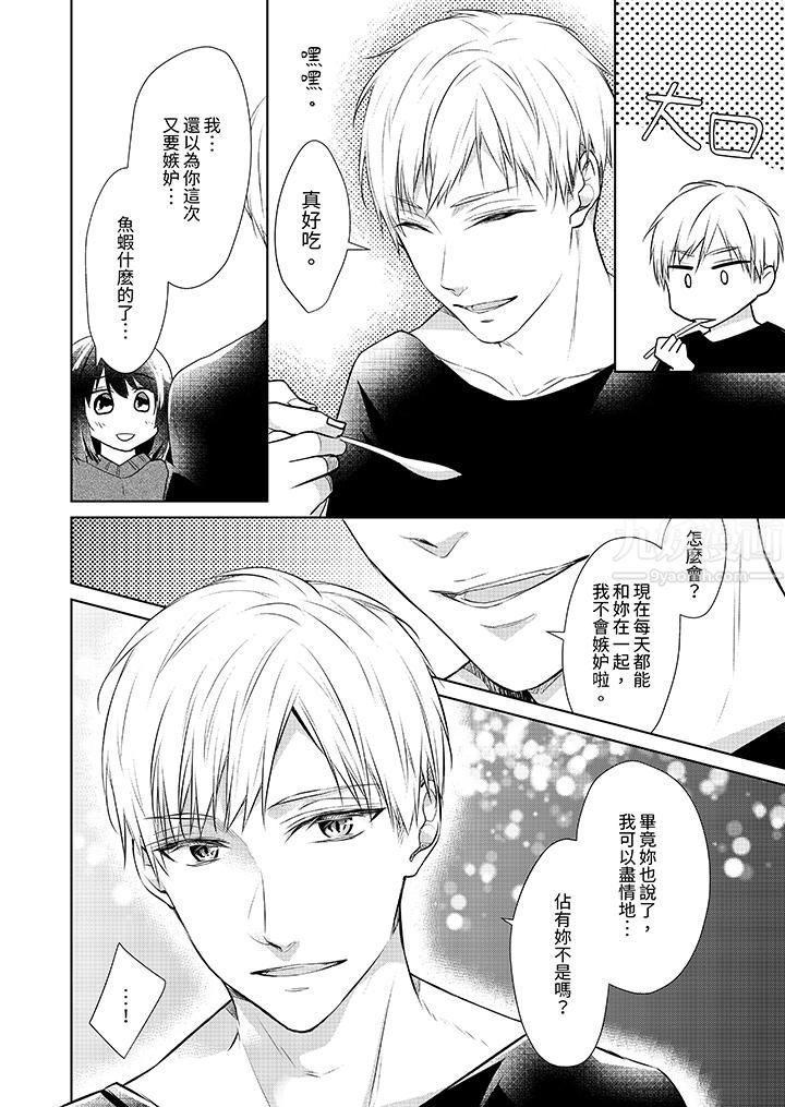 看我將妳填滿~純情的不良少年，食慾和性慾都隨心所慾！？第15話