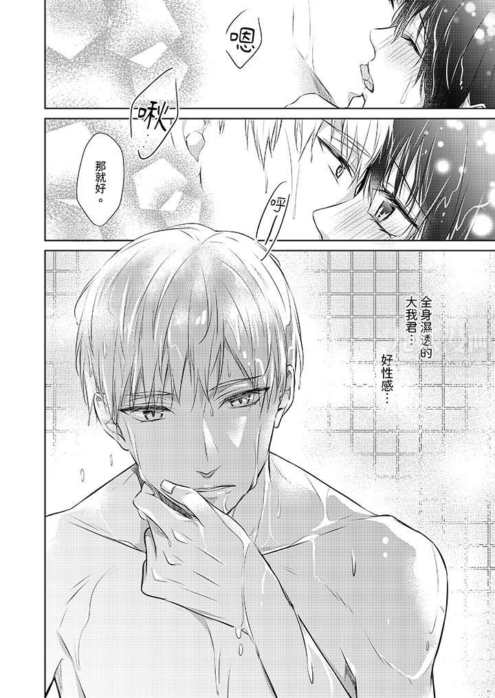 看我將妳填滿~純情的不良少年，食慾和性慾都隨心所慾！？第15話