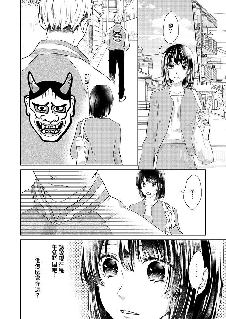 看我將妳填滿~純情的不良少年，食慾和性慾都隨心所慾！？第16話