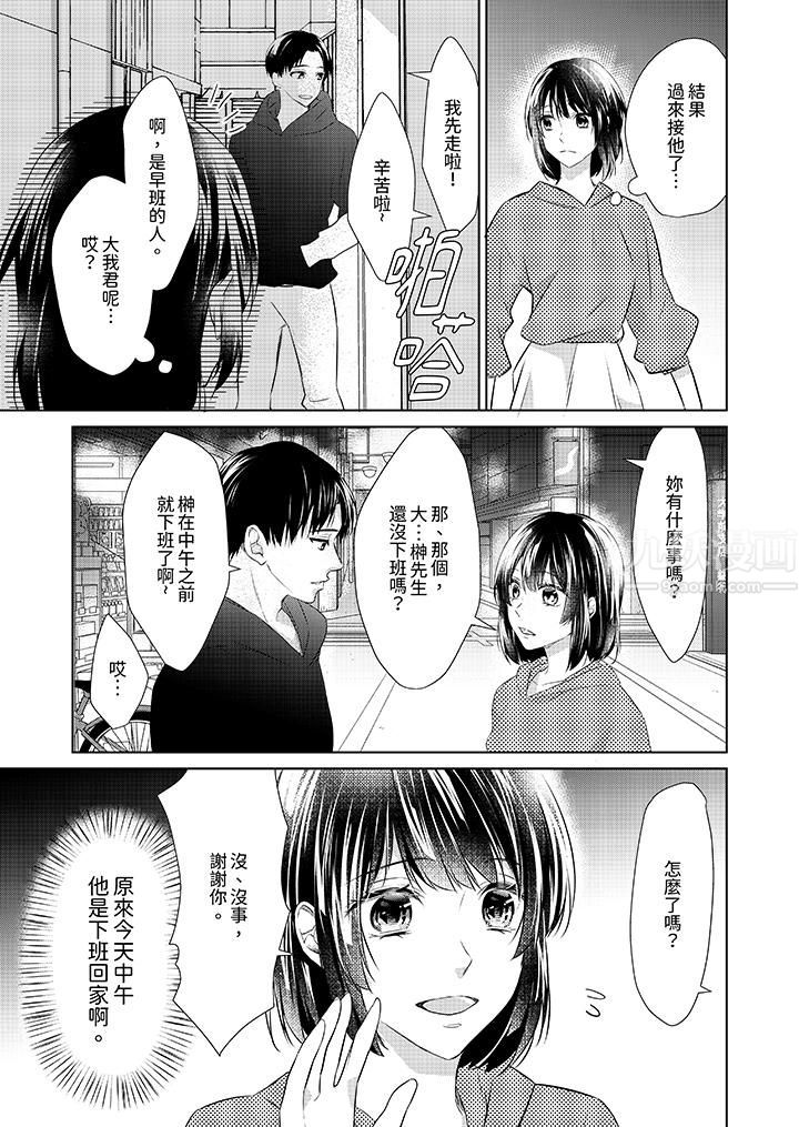 看我將妳填滿~純情的不良少年，食慾和性慾都隨心所慾！？第16話