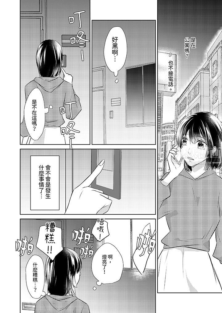 看我將妳填滿~純情的不良少年，食慾和性慾都隨心所慾！？第16話