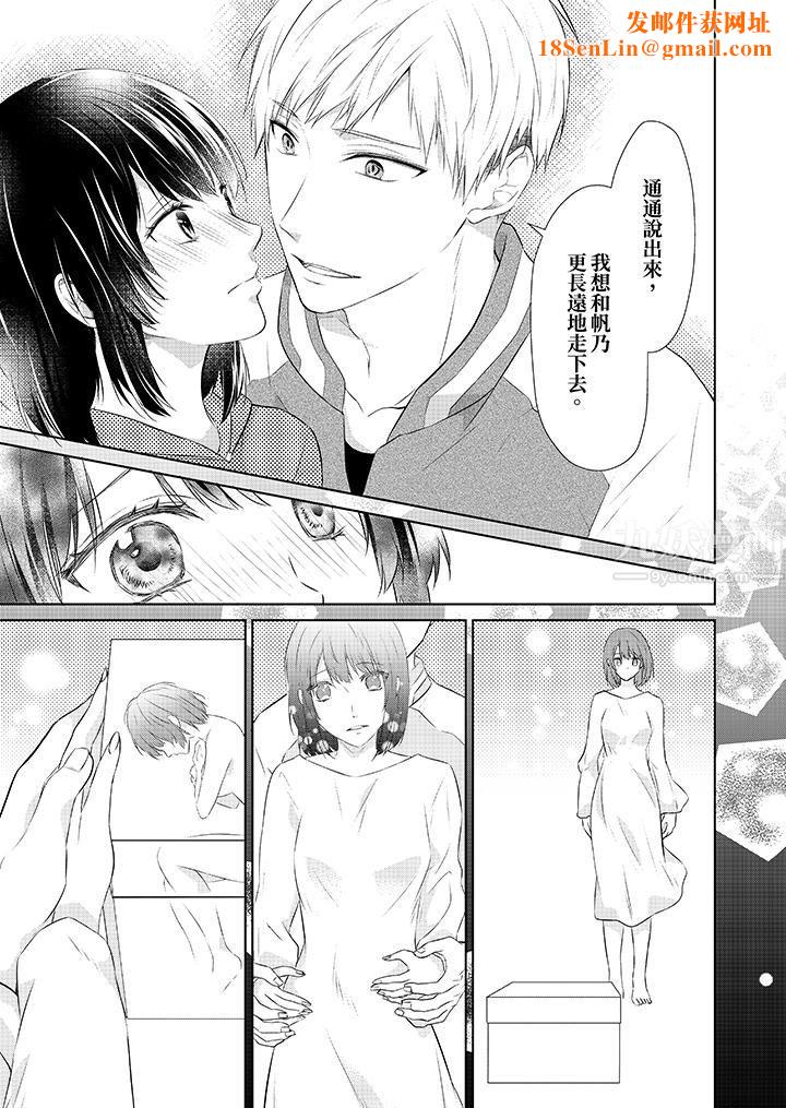 看我将妳填满~纯情的不良少年，食慾和性慾都随心所慾！？第17话