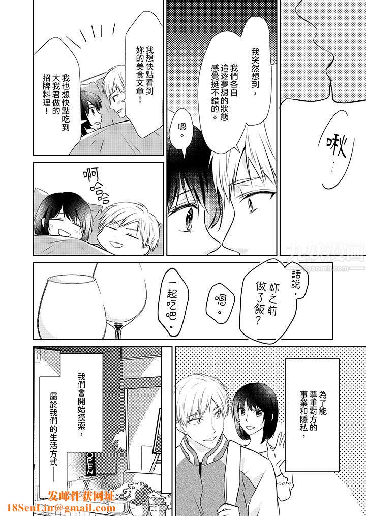 看我将妳填满~纯情的不良少年，食慾和性慾都随心所慾！？第18话-最终话