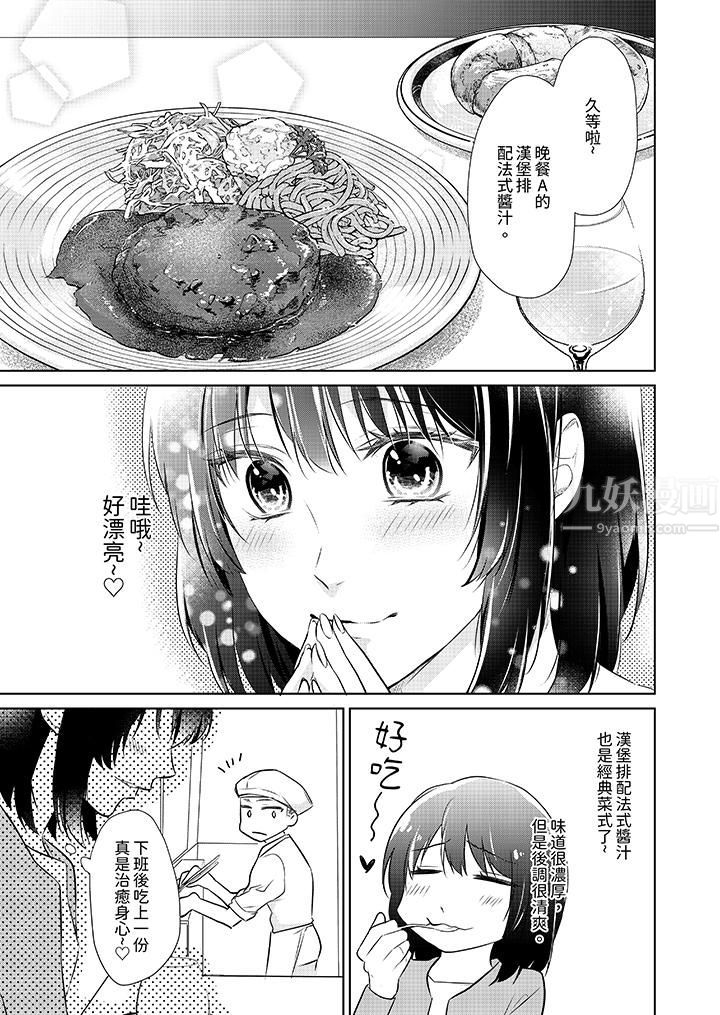 看我將妳填滿~純情的不良少年，食慾和性慾都隨心所慾！？第18話-最終話