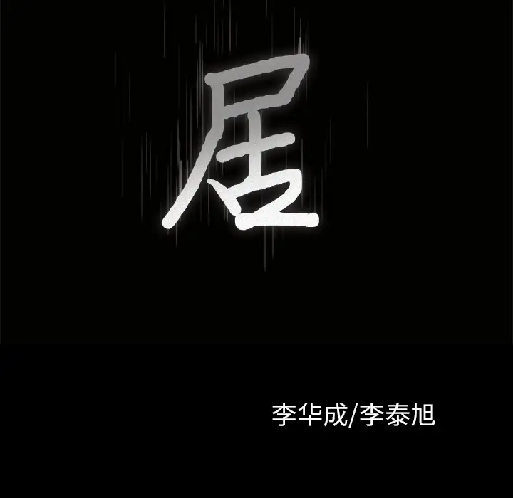 邻居第26话