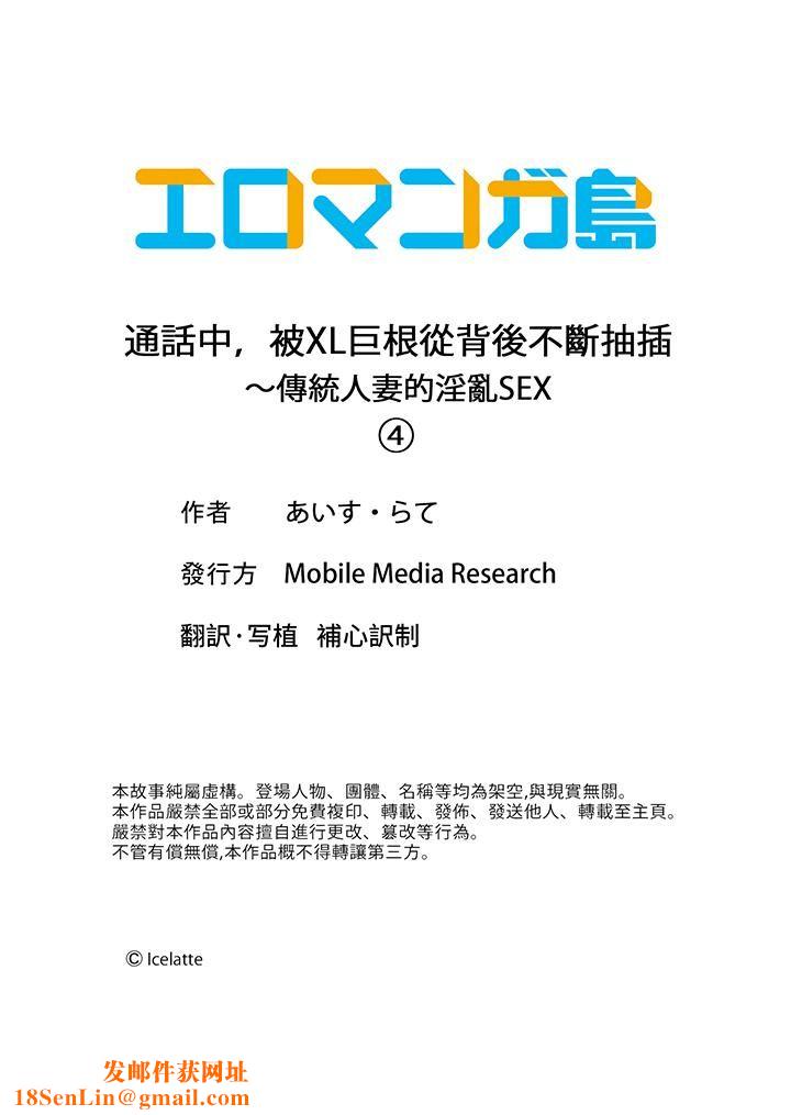 通话中，被XL巨根从背后不断抽插~传统人妻的淫乱SEX第4话