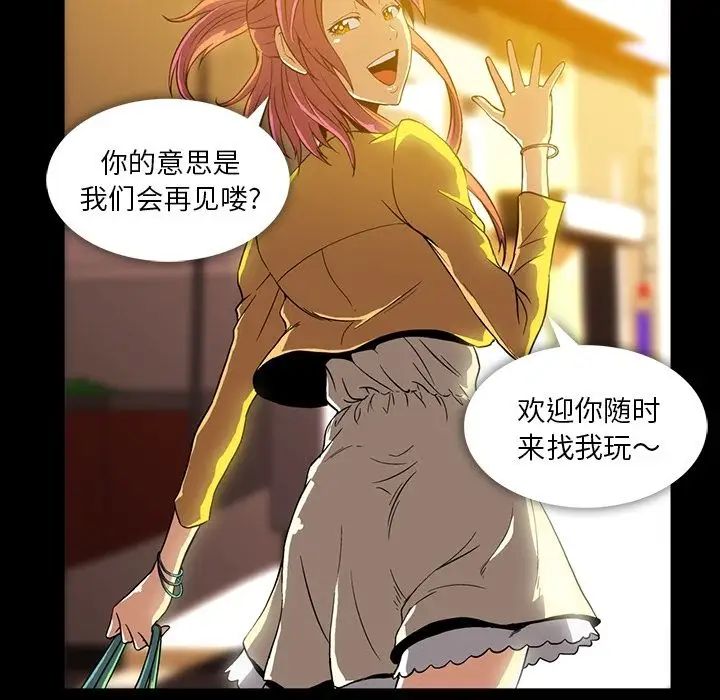 蜜毒第3话