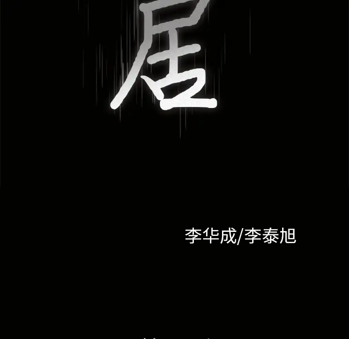 邻居第27话