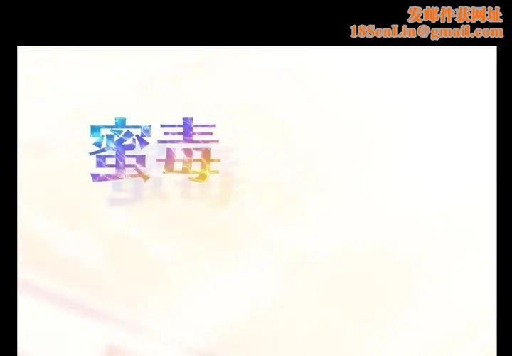蜜毒第5話