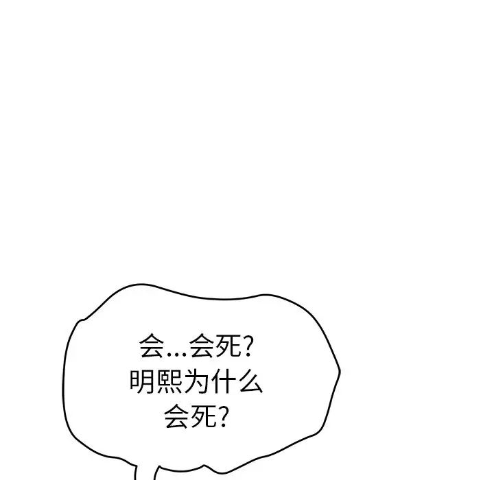 致命的你第48话