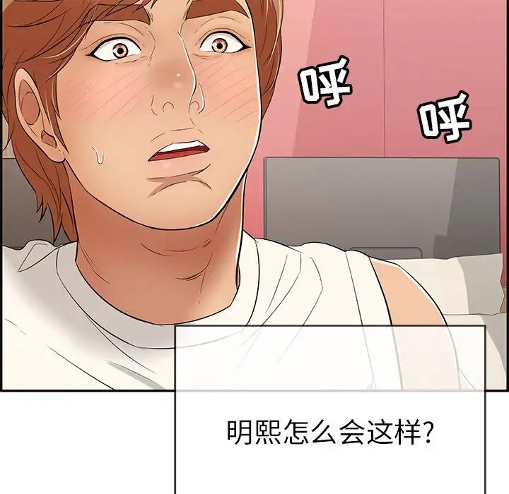 致命的你第48话