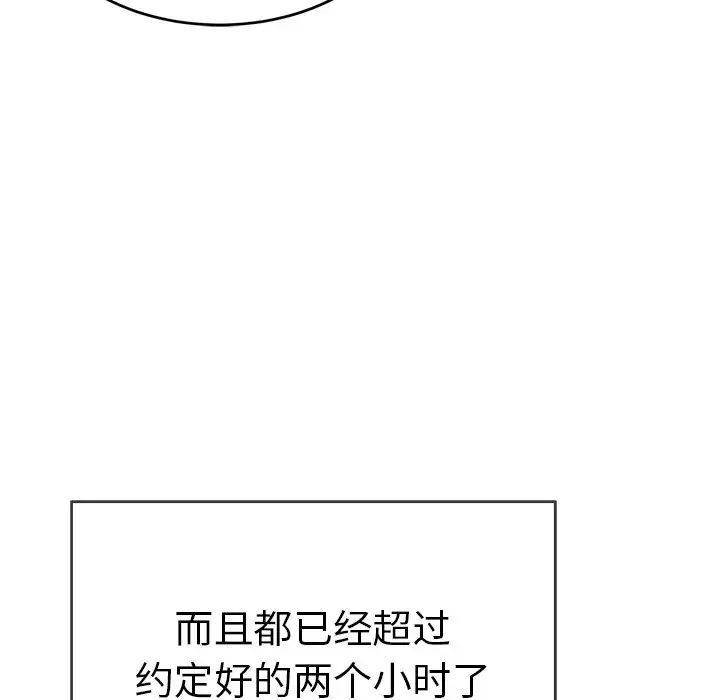 致命的你第48话