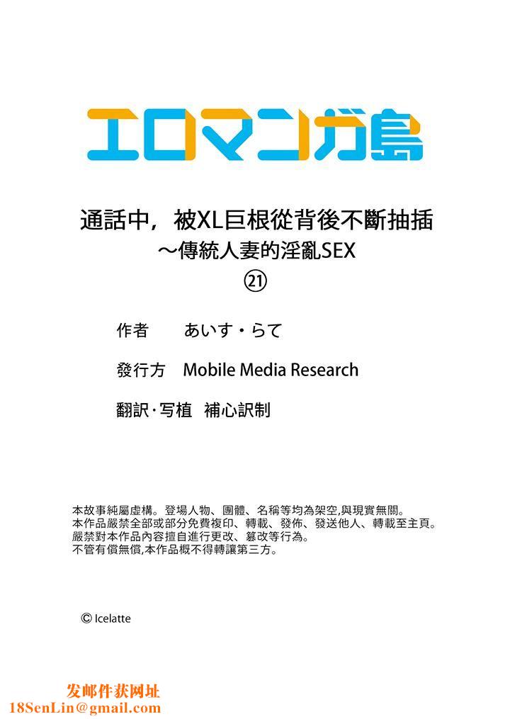 通话中，被XL巨根从背后不断抽插~传统人妻的淫乱SEX第21话