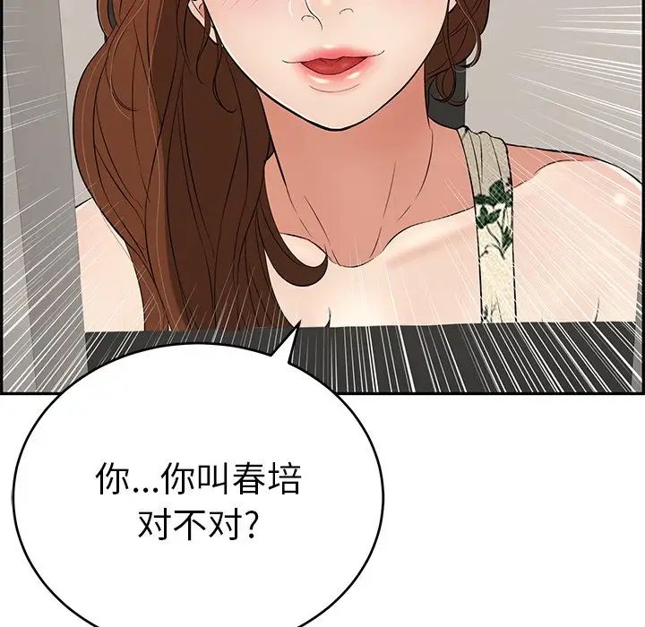 致命的你第48话
