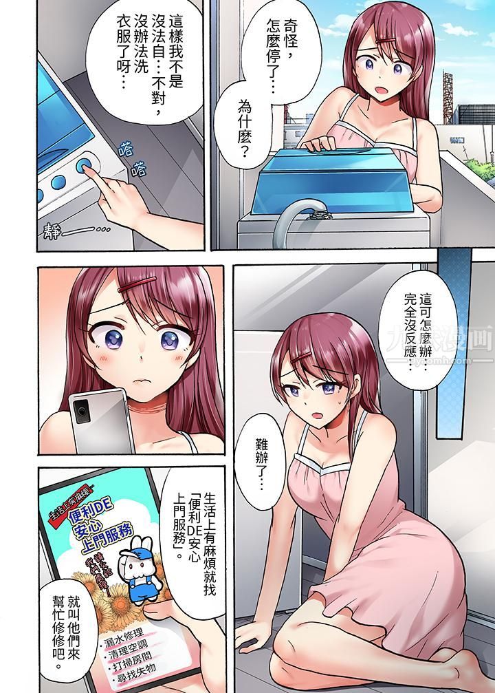 洗衣機上的濕身乳搖SEX～被強力震動搞到高潮！第1話