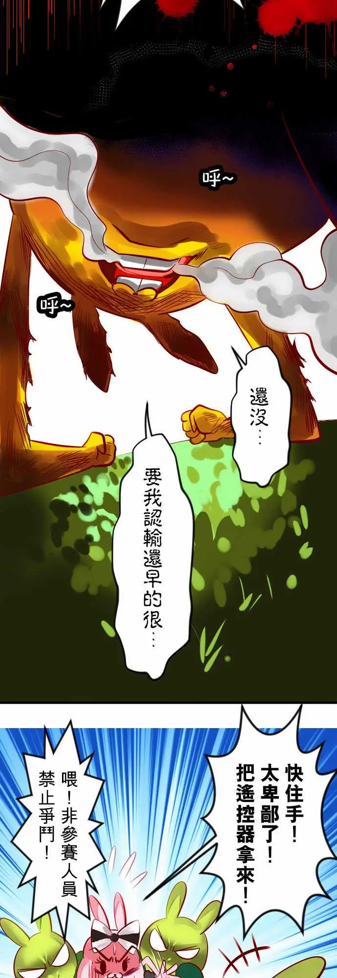 《魔兔奇瞎传》第18瞎想不到你…