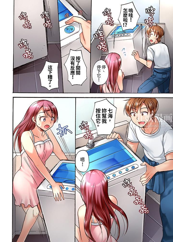 洗衣机上的湿身乳摇SEX～被强力震动搞到高潮！第1话