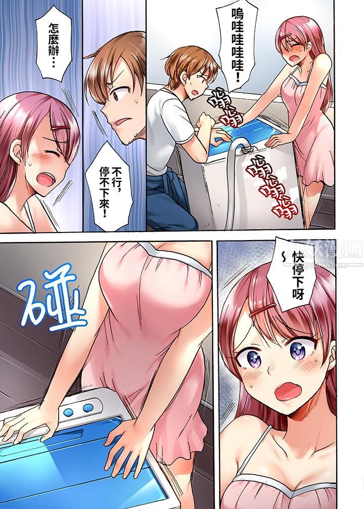 洗衣机上的湿身乳摇SEX～被强力震动搞到高潮！第1话