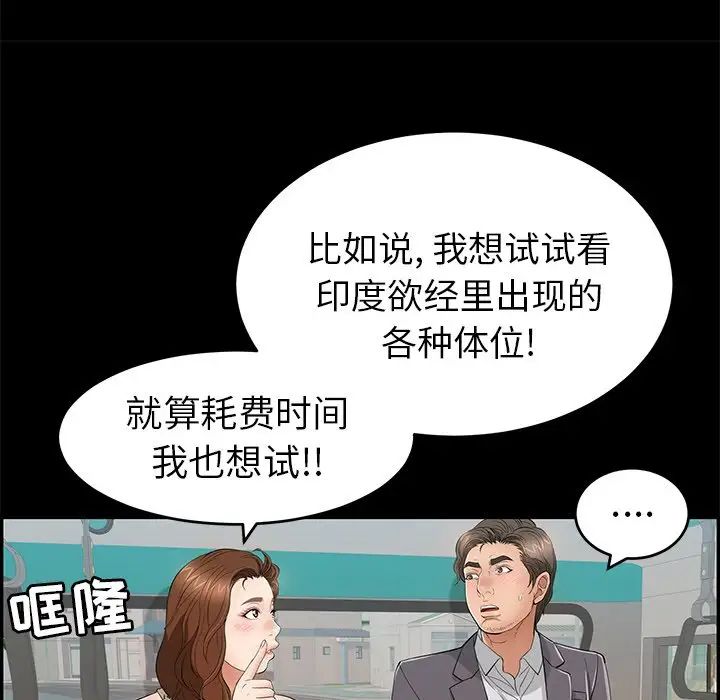 《致命的你》第49话