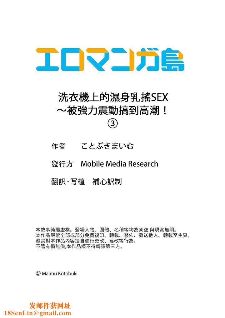 洗衣机上的湿身乳摇SEX～被强力震动搞到高潮！第3话