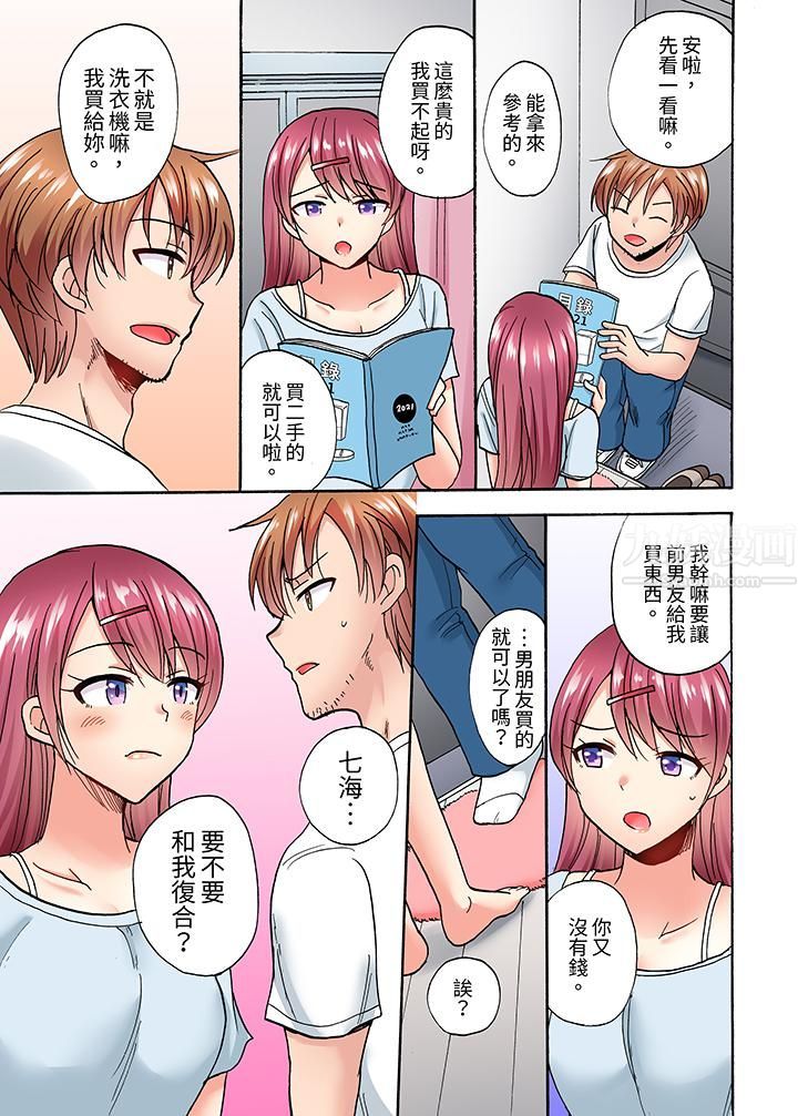 洗衣機上的濕身乳搖SEX~被強力震動搞到高潮!第4話
