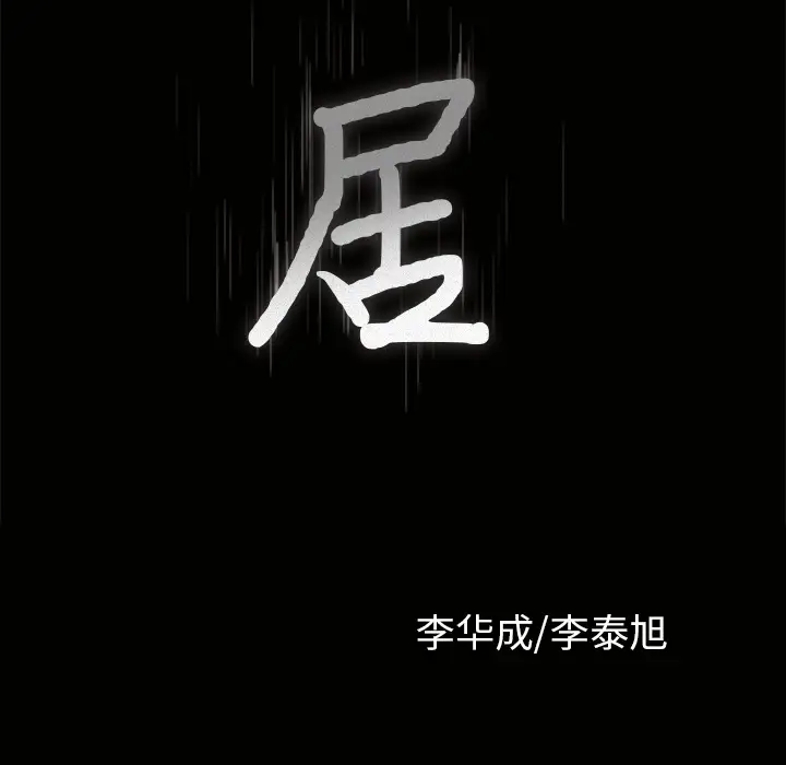 邻居第29话