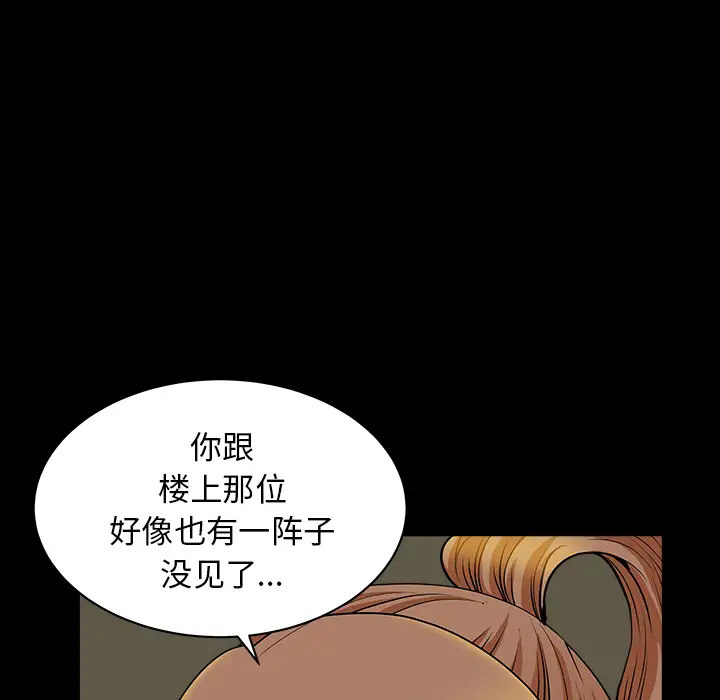 邻居第29话